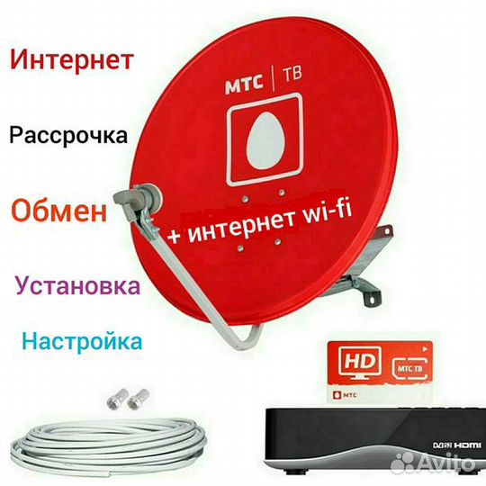 Мастер спутникового тв МТС в Астрахани