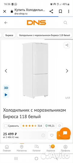 Холодильник бу