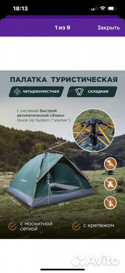 Палатка 4х местная