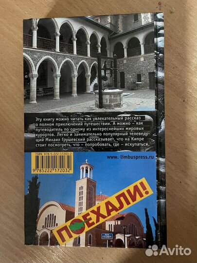 Книга про путешествия