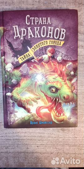 Страна Драконов