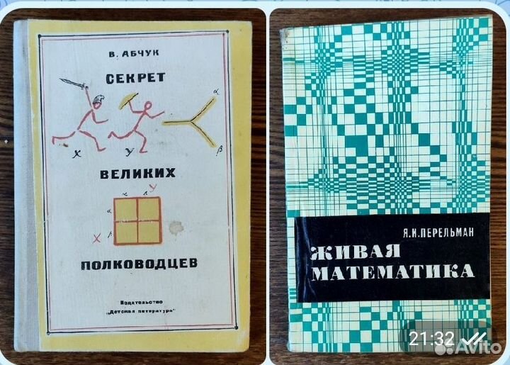 Книги - занимательная математика