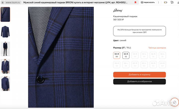Пуговицы Brioni