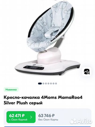 Аренда прокат 4moms mamaroo