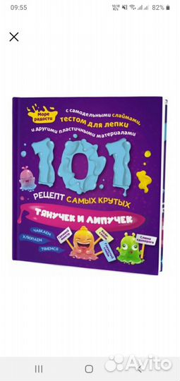 Книга 101 рецепт самых крутых тянучек и липучек