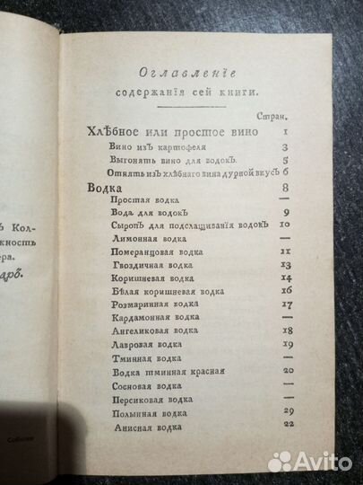 Книга старинных рецептов