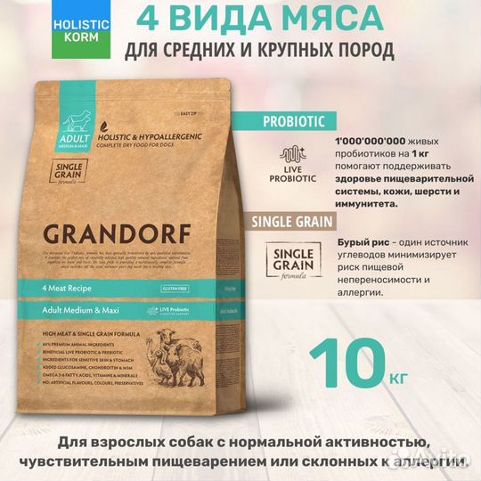 Grandorf DOG 4 Meat Probiotic MED&maxi 10 кг