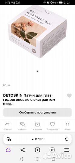 Гидрогелевые патчи 60 шт Detoskin с экстрактом роз