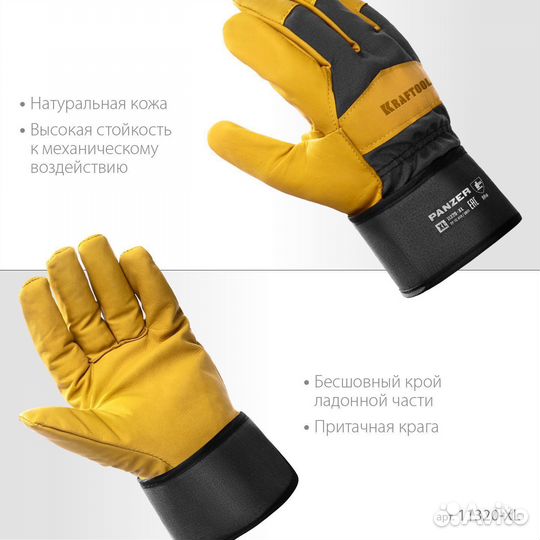 Перчатки рабочие Kraftool panzer, XL