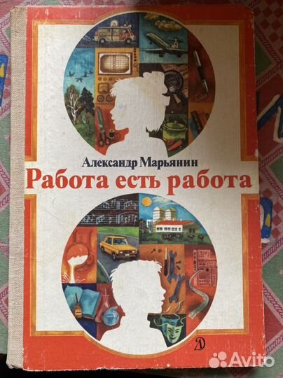 Детские книги СССР