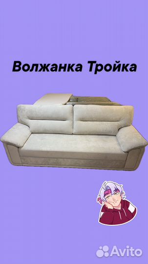 Диван Волжанка Тройка