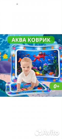 Аква коврик 0+