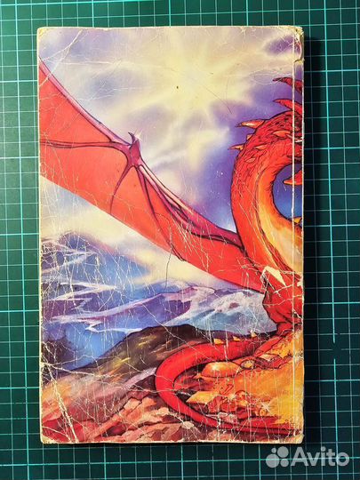 Б/У Хоббит-комикс, 1993, Дж. Р. Р. Толкин