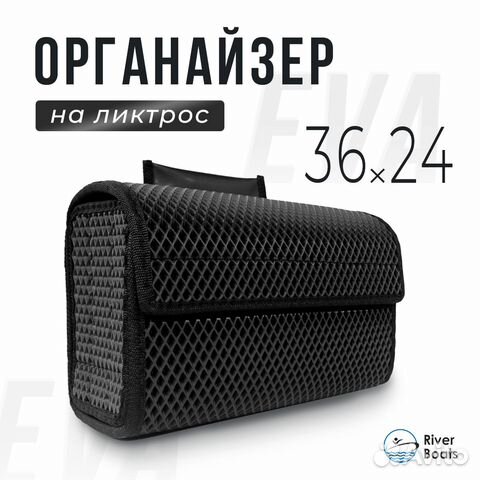 Сумка органайзер средняя на ликтрос лодки пвх
