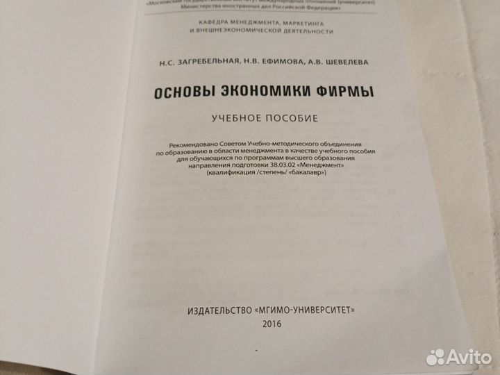 Основы экономики фирмы. Учебное пособие