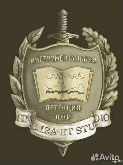 Полиграф. Детектор лжи в Армавире и России