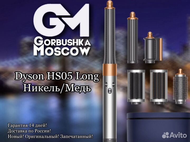 Стайлер Dyson AirWrap Complete Long HS05