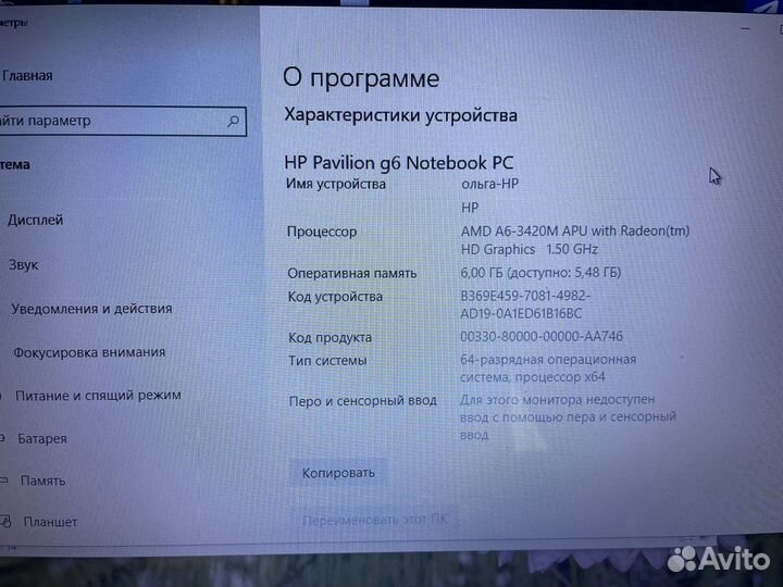Ноутбук HP Pavilion g6