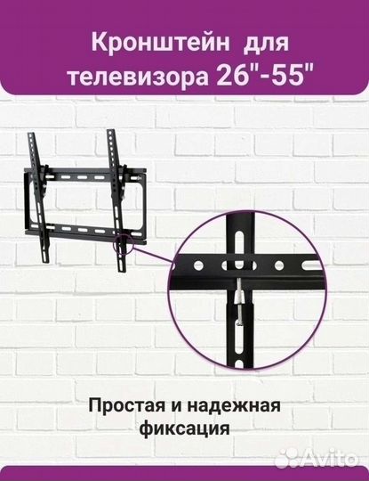 Кронштейн для телевизора