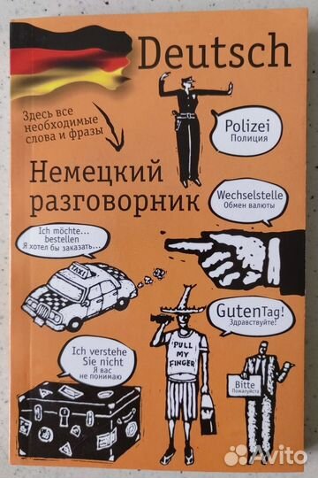 Три разговорника: греческий, немецкий, французский
