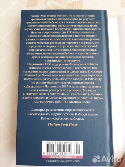 Книга Д.Дюморье 