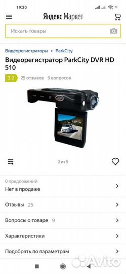 Видеорегистратор Parksity 510 hd