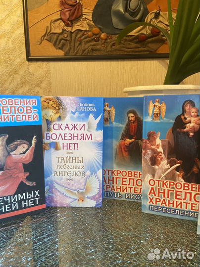 Серия книг про ангелов