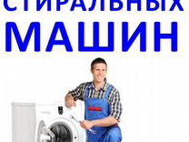 Качественный ремонт стиральных машин автоматов