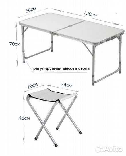 Стол туристический со стульями
