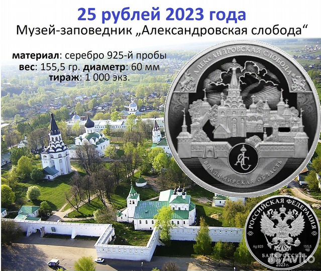 Памятная монета Александровская слобода