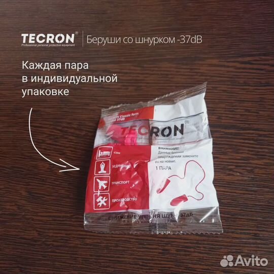 Противошумные со шнурком беруши