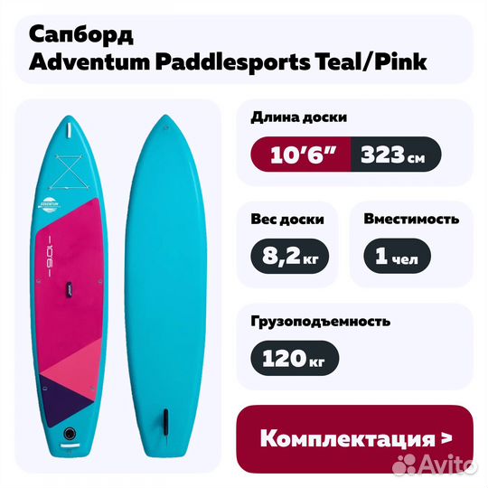 Сапборд Adventum Paddlesports 10'6