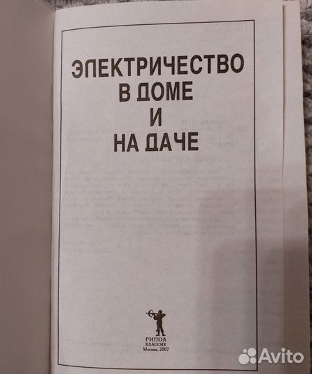 Книги по ремонту и обустройству дома/участка
