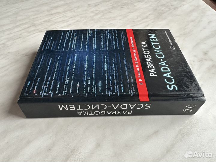 Разработка scada-систем. Кангин, Кангин, Ямолдинов