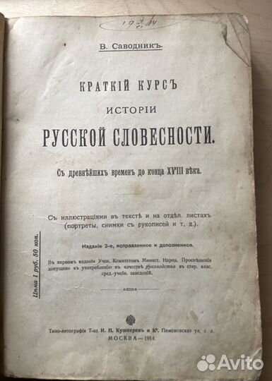 Краткий курс русской словестности 1914 г
