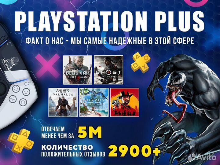 Подписка PS plus Extra 12 месяцев