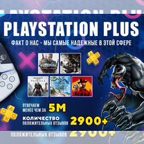 Подписка PS plus Extra 12 месяцев