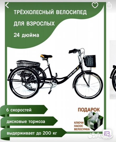 Трехколесный велосипед для взрослых