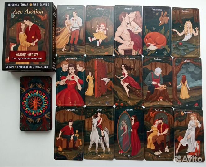 Карты Оракул Лес Любви