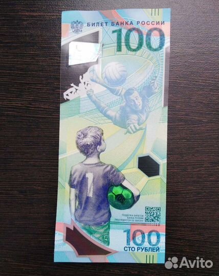 Билет банка России. чм по футболу 2018 г