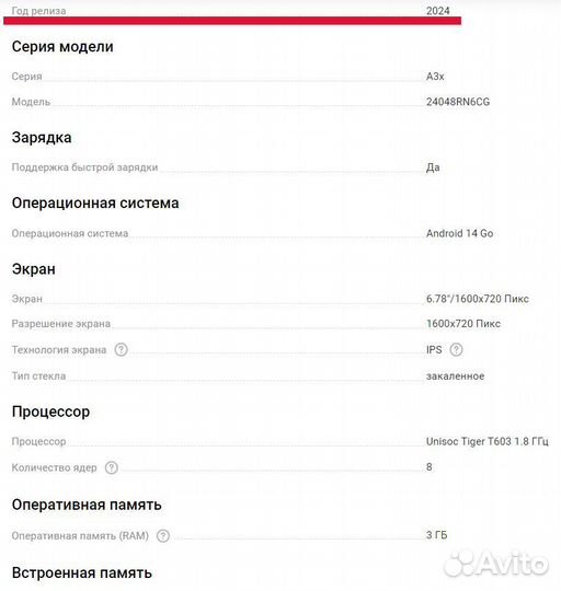 Xiaomi Redmi A3x, 3/64 ГБ