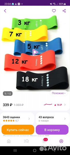 Фитнес резинки