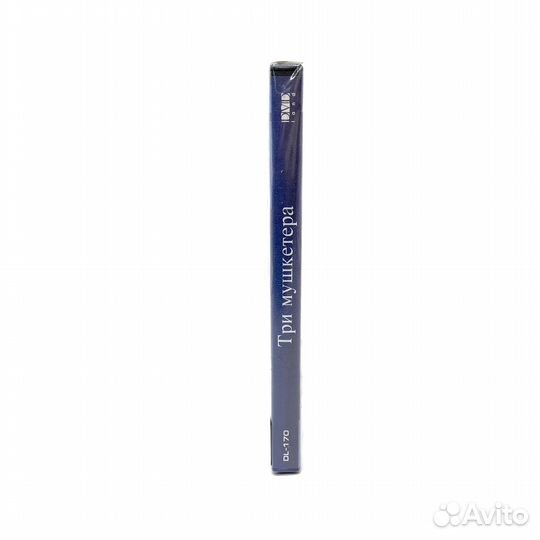 Три мушкетёра. Легенды мирового кинематографа(DVD)