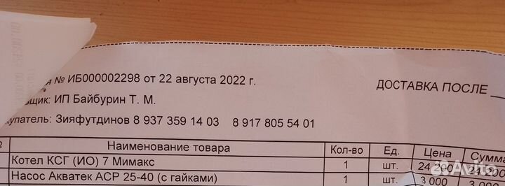 Напольный газовый котел Мимакс 7