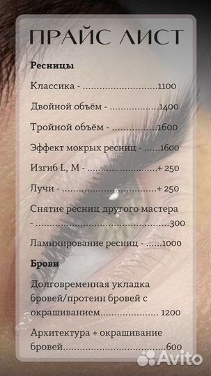 Наращивание ресниц/ Архитектура бровей