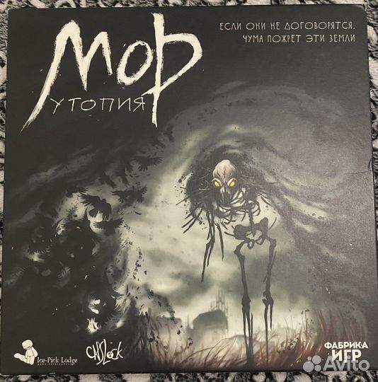 Мор утопия (настольная игра)