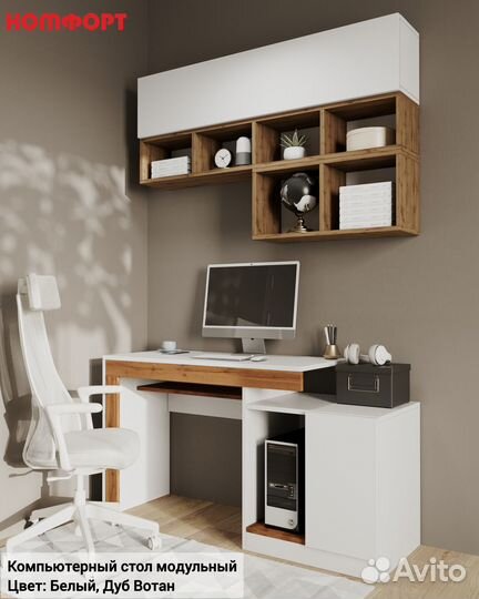 Компьютерный стол модульный
