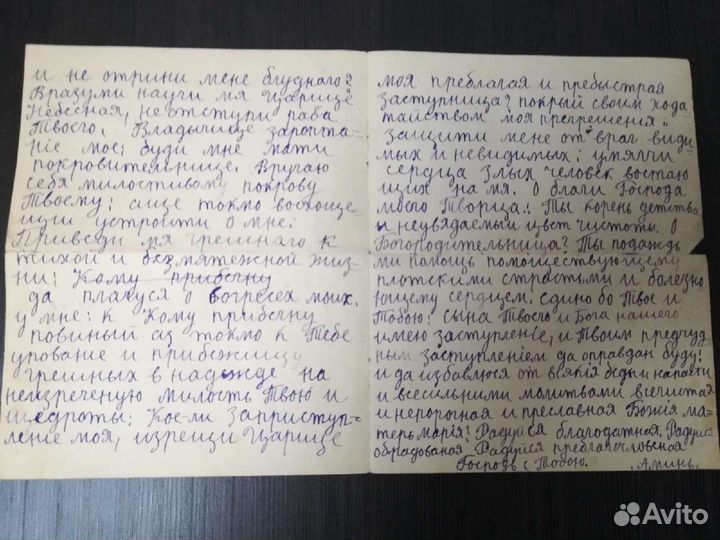 Молитва из численника