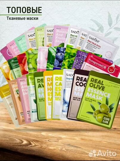 Тканевая маска для лица 30 штук