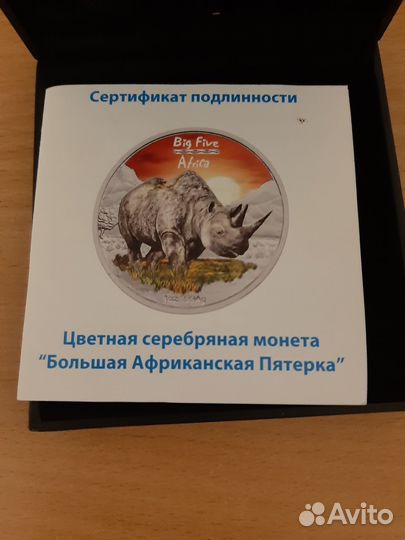 Серебряная монета коллекционная